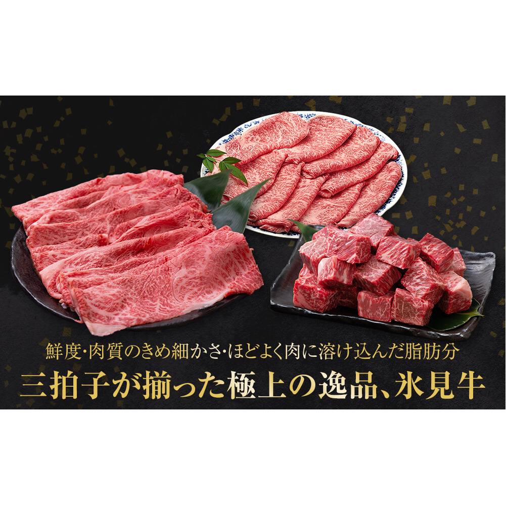 【2025年1月下旬以降順次発送】A4ランク以上！氷見牛もものすき焼き用肉3500g_イメージ4