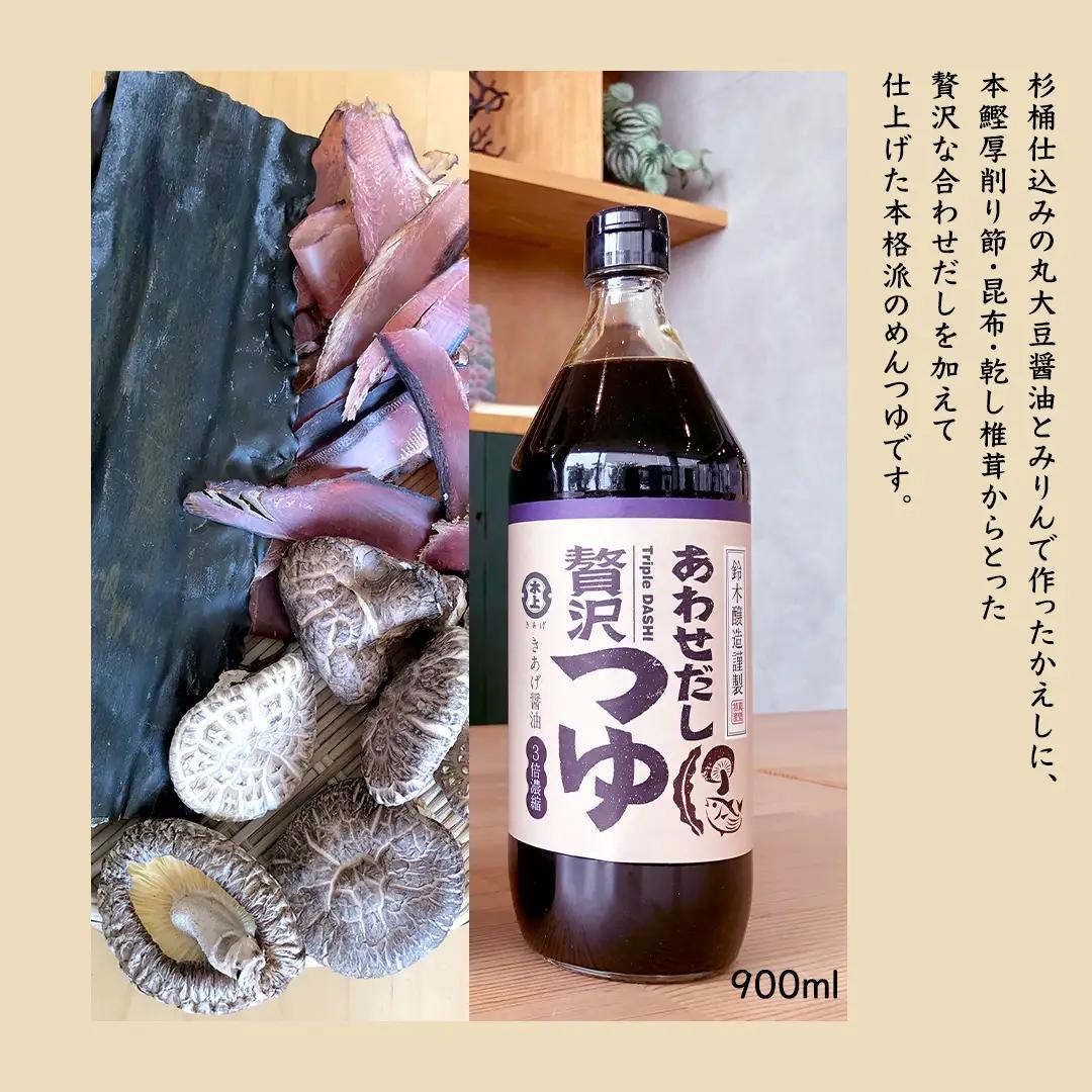丸大豆醤油 ・真壁  ( 900ml  × ２本 )  と 贅沢つゆ ( 900ml × 1本 ) の 詰め合わせ きあげ 醤油 木桶仕込み しょうゆ しょう油 つゆ 天つゆ めんつゆ 調味料 国産 