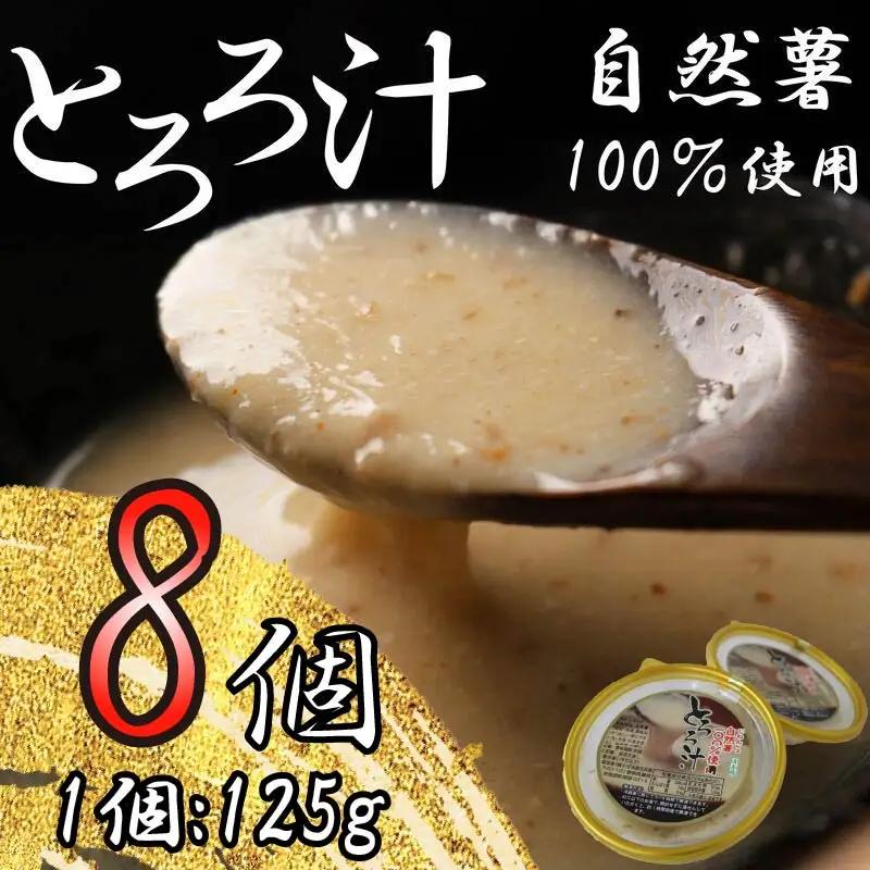 とろろ 冷凍 8個 自然薯 とろろ