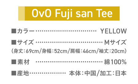 Tシャツ 半袖 YELLOW Mサイズ 綿100％ 「 OvO Fuji san Tee 」 ユニセックス カジュアル ファッション 黄色 イエロー 富士山
