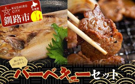 バーベキューセット ジンギスカン ラムジンギスカン 豚ジンギスカン ショッパーズ菱光 菱光 焼き肉 焼肉 焼肉 BBQ