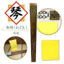 【ふるさと納税】西川和楽器　琴　和琴（わごん・6絃）　AQ05