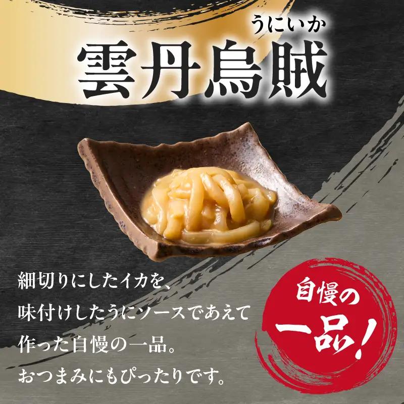 海魚 塩うに 2瓶 雲丹烏賊 1瓶 セット ／ 日本三大珍味 塩うに 酒の肴【B225】