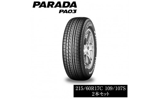 
1195 【ヨコハマタイヤ】ドレスアップタイヤ　バン・小型トラック用 PARADA（パラダ） PA03　215/60R17C 109/107S 2本セット
