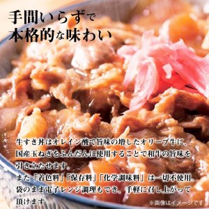 オリーブ牛 牛すき丼130ｇ×4袋セット_M04-0045