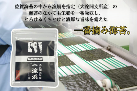 佐賀海苔 一流浜 一番摘み「無選別品」4切20枚×3袋【クロネコゆうパケット便利用】焼き海苔 有明海苔 ：A075-006
