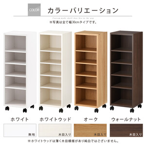 【国産家具】オーダーすき間ラック〔幅30cm・キャスター・ロータイプ〕（ウォールナット）隙間収納 キャスター付き キッチン 洗面台 隙間 収納 洗濯機横 隙間収納ラック ラック 薄型 木製 約 奥行3