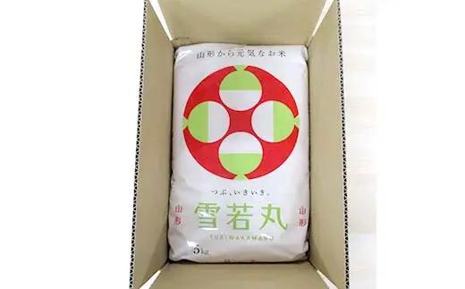 ≪2026年9月発送≫ 令和7年度 山形県産 雪若丸 20kg(5kg×4) 精米 ゆきわかまる 白米 お米 米 米米 新米 ご飯 ごはん ブランド米 銘柄米 2025年産 令和7年度産 家庭用 自宅
