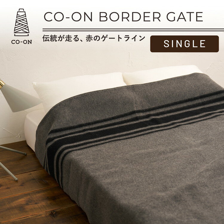 【ふるさと納税】【CO-ON】ボーダーゲート ウールブランケット シングル 145×200cm グレー