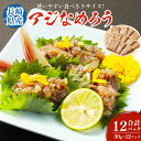 【ふるさと納税】【長崎産】アジなめろう 12パックセット! 使いやすい 食べきりサイズ あじ アジ なめろう おつまみ おかず 長崎市