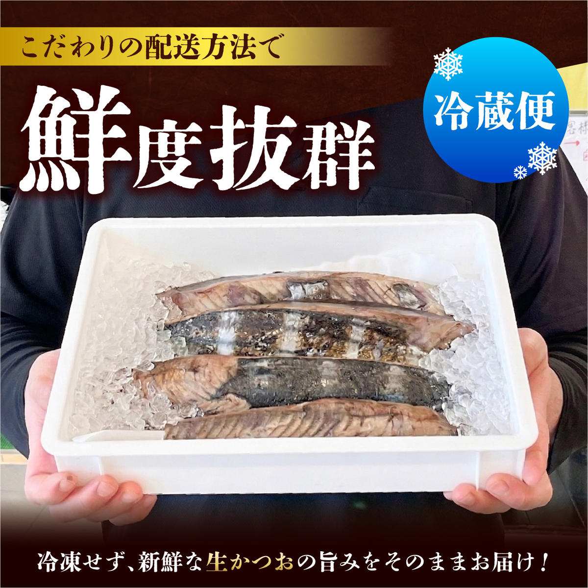 【生】かつおの藁焼きたたき食べ比べセット（生姜塩・たれ・薬味付き） 鰹のタタキ 1～3節（500g～700g） 3～5人前 藁焼き 生姜塩 薬味 タレ付き 冷蔵 本場【さかなの森澤　マル祐】 [BQA