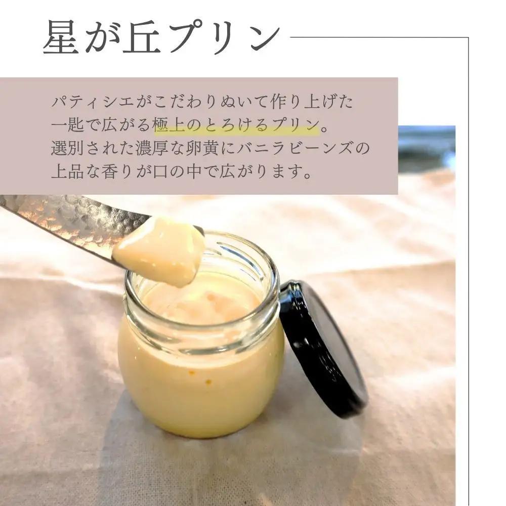 【星が丘プリン 6個セット】こだわり卵のとろけるプリン 冷凍 愛知 人気 高級