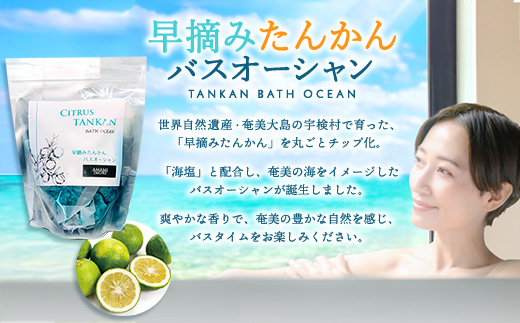 バスリラックスタイム3部作　よもぎと月桃 揉み出し入浴料・早摘みたんかんバスエッセンス・バスオーシャンの3個セット アマミイモーレ