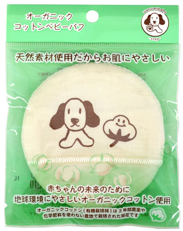 【ふるさと納税】オーガニックコットンベビーパフ 2個／6個｜コットンパフ 赤ちゃん用 敏感肌用 無添加 ナチュラル スキンケア [1253-1255]