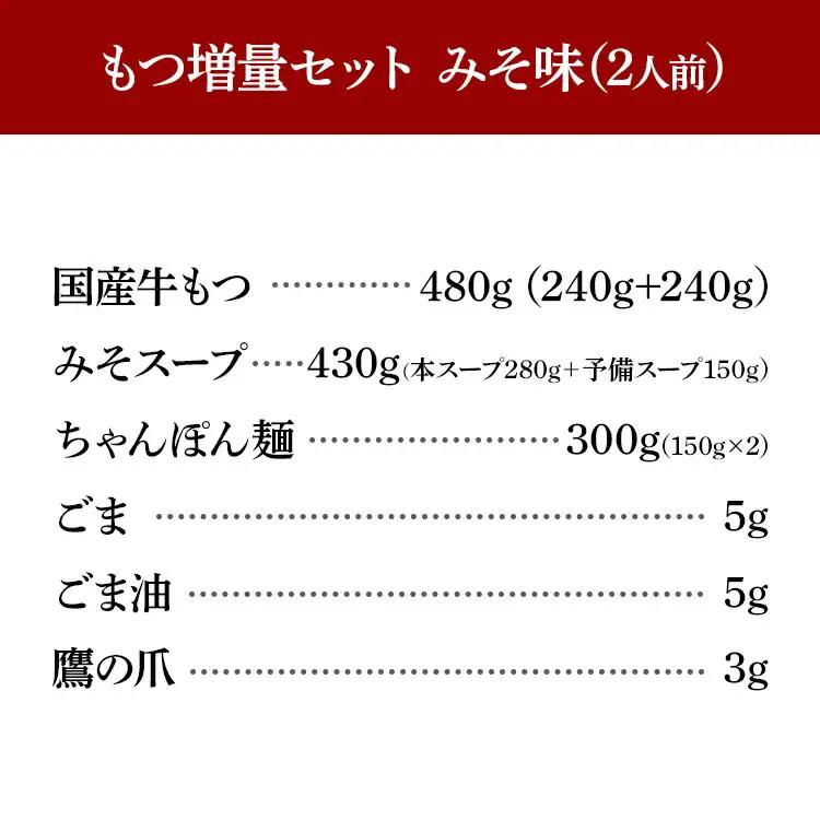 ＜もつ増量＞博多もつ鍋おおやま みそ味2人前CQ004