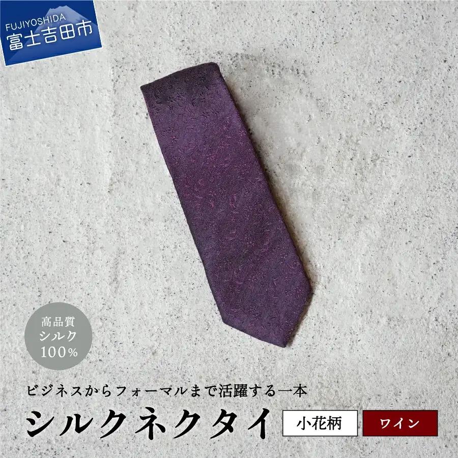 【Hadashin】トップ糸ネクタイ 204 (ワイン)　ネクタイ シルク プレゼント フォーマル ビジネス