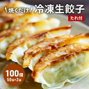 【ふるさと納税】餃子 セット 100個 (50個×2袋) 餃子のタレ付 生餃子 ぎょうざ ギョウザ 肉 にく お肉 加工品 一品香甘木店 ※配送不可：離島　【朝倉市】