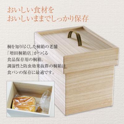 ふるさと納税 古賀市 食品保存桐箱 食パン1.5斤用2個セット　 |  | 02