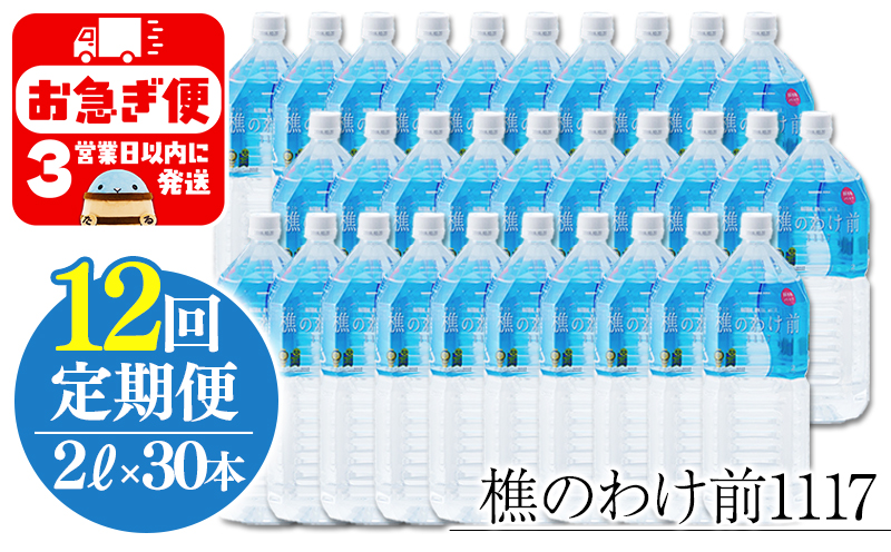 【12回定期】樵の分け前1117　2L×30本