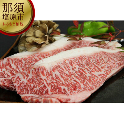 
那須野ヶ原和牛　ロースステーキ600g(3人前)【 牛肉 栃木県 那須塩原市 】
