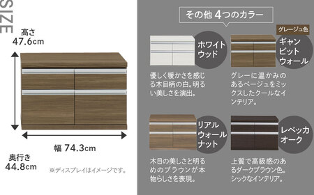 【ホワイトウッド】ローチェストFLS-75S（W743 D448 H476mm） 引き出し収納 完成品 木目【46-29【4】】