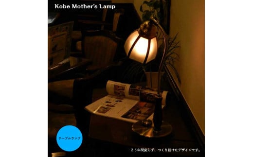 調光 テーブルランプ LED調光電球付属[630] LED調光電球付属