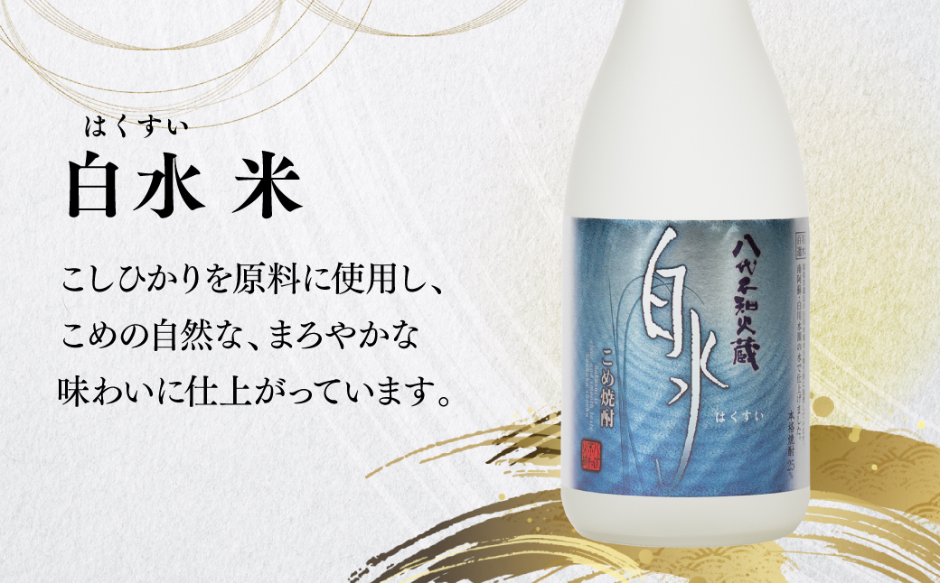 八代不知火蔵 白水 米 蔵酵母 焼酎 飲み比べ 720ml 各3本 (計6本) 瓶_イメージ5