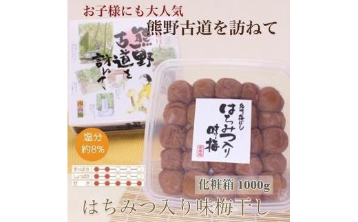 
【贈答用】紀州南高梅 はちみつ入り味梅 1000g 化粧箱入 【US5】
