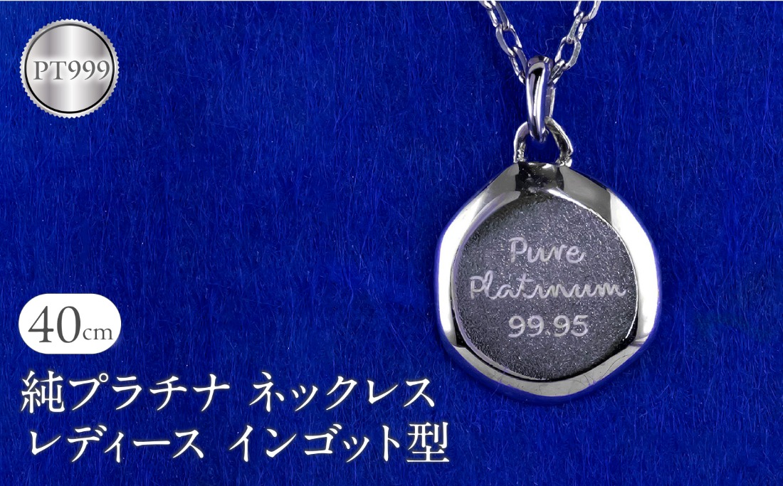 純プラチナ ネックレス レディース インゴット型 プラチナ ペンダントトップ pt999 チェーン 金属アレルギー 対応 プレート ラウンド サークル 地金 ジュエリー シンプル 人気 普段 使い 250530mro203p999n SWAA350
