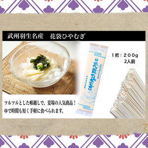 ひやむぎ 10人前 ( 200g × 5入 ) 常温 明治六年創業 武州羽生名産 花袋ひやむぎ 冷や麦 麺 そば 家庭用 大容量 中元 贈答 贈り物 ギフト お取り寄せ 羽生 名産