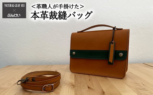 本革裁縫セット ナチュラルリーフ103【キャメル×グリーン】