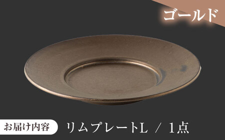 【美濃焼】 恩田陽子 リムプレート L 27.5cm ゴールド 瑞浪市 / JS企画 皿 プレート おしゃれ [AZAZ050]