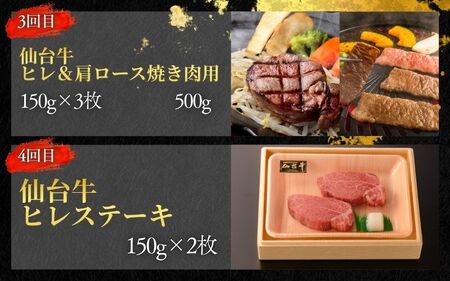 【全6回 定期便 】 A5 仙台牛 定期便 B 《 ロース すき焼き用 ・サーロインステーキ ・ ヒレステーキ ＆ 肩ロース 焼き肉用 ・ ヒレ ・ ランプ ＆ イチボ ・ ヒレ ＆ サーロイン 》 