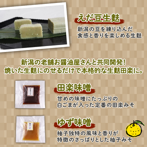 生麩田楽 4種セット 冷凍 田楽 生麩 生麩 生麩 生麩 生麩 生麩 生麩 miyamura001
