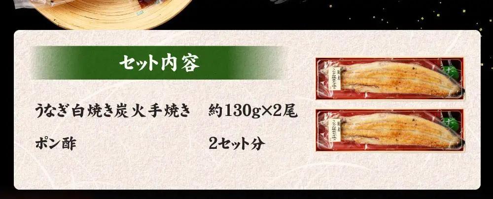【秋月】うなぎ白焼き炭火手焼き 2尾セット