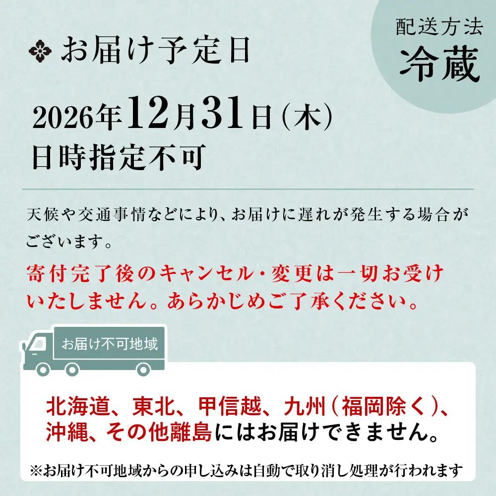 和おせち 二段 冷蔵 3人前 老舗 料亭おせち 下鴨茶寮
