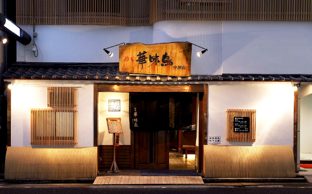 博多 華味鳥 水たき セット (6～8人前) 鍋