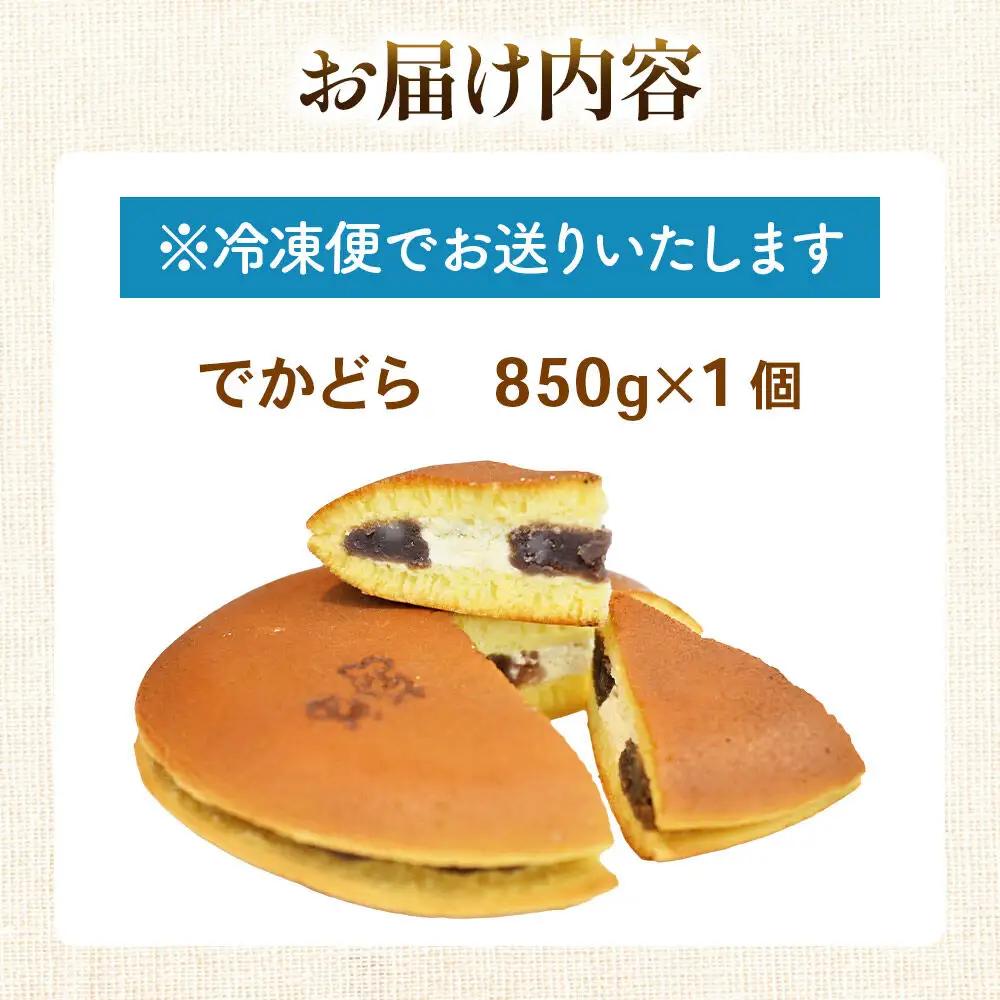 でかどら【小豆あんと生クリームのでっかいどら焼き】フレンドール 秋田県横手市 どら焼き 和菓子