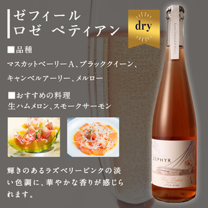ゼフィール ペティアンセット 500ml×2本 オルディネールペティアン ロゼペティアン 白ワイン ロゼ 辛口 弱発泡性ワイン ぶどう ブドウ アルコール ギフト 宮城県産 みらいファームやまと 【了