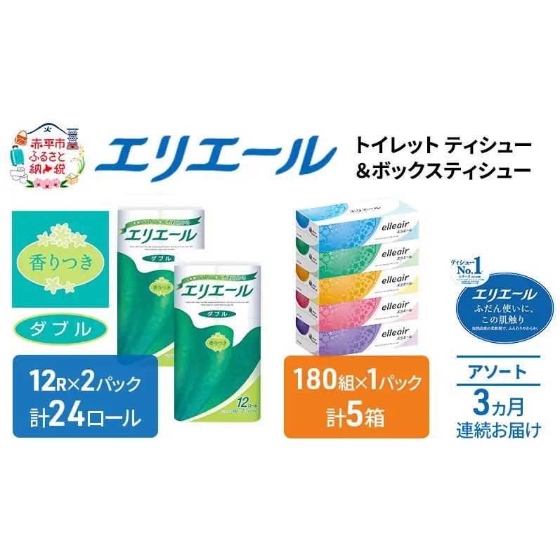 ペーパー詰合せ エリエールコンパクトアソート ペーパー詰合せ【定期便】