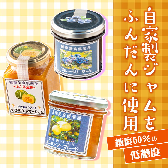 isa411 ＜数量限定＞ジャム菓子3種(ブルーベリー味6個、ボンタン味6個・かぼちゃ味6個・計18個)【薩摩美食倶楽部】