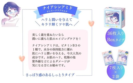 ハリと潤いを与える！エモかわいい エステサロン クオリティー【36枚入り1箱+7枚入り2袋 合計50回分】TUNE UP「ナイアシンアミド デイリークリアマスク」ハリ 乾燥 しっとり 高密着シート 美