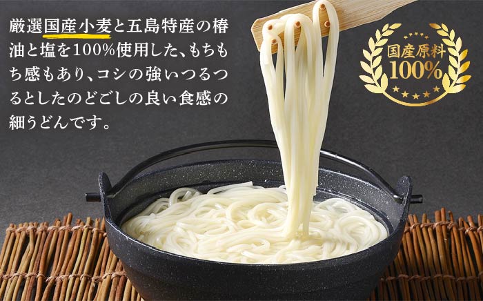 【最速発送】【国産材料100％！贈答品におススメ！】 五島手延うどん 七椿 200g×5袋 あごつゆ あごだしスープ/スピード発送 最短発送【マルマス】 [RAX010]