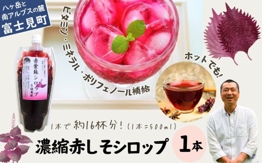 【先行予約】【2026年9月から順次発送】 馨工房 濃縮 赤紫蘇シロップ 500ml×１本（６倍希釈用）