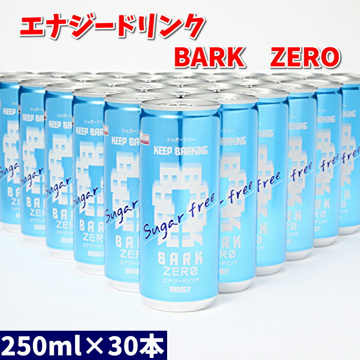 【ふるさと納税】 エナジードリンク　BARK　ZERO　1ケース（30本）　ベルク