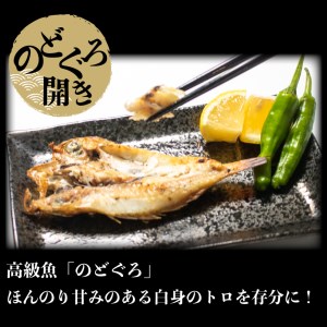 おつまみセット のどぐろ ふぐ開き たたき刺身 3人前 おつまみ AU