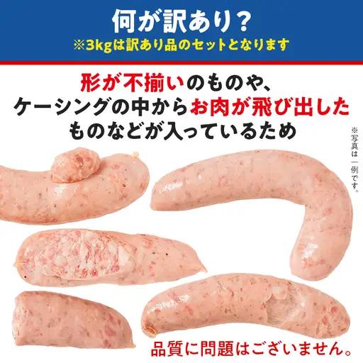 訳ありソーセージ やみつきJUMBOポークフランク 合計3kg 500g×6袋 ソーセージ