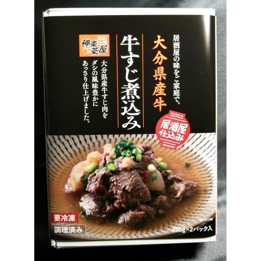 ＜神楽茶屋＞大分県産牛・牛すじ煮込み　250g×2パック入