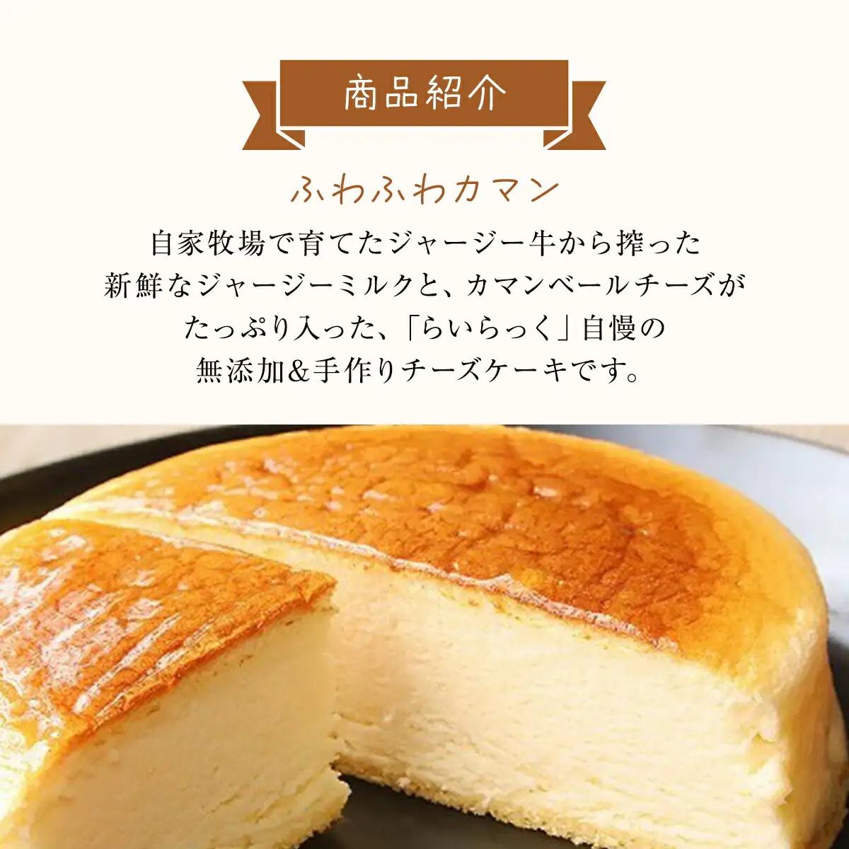 ジャージー牧場らいらっく ふわふわカマン＆ガトーフロマージュ チーズケーキ AS1BB18