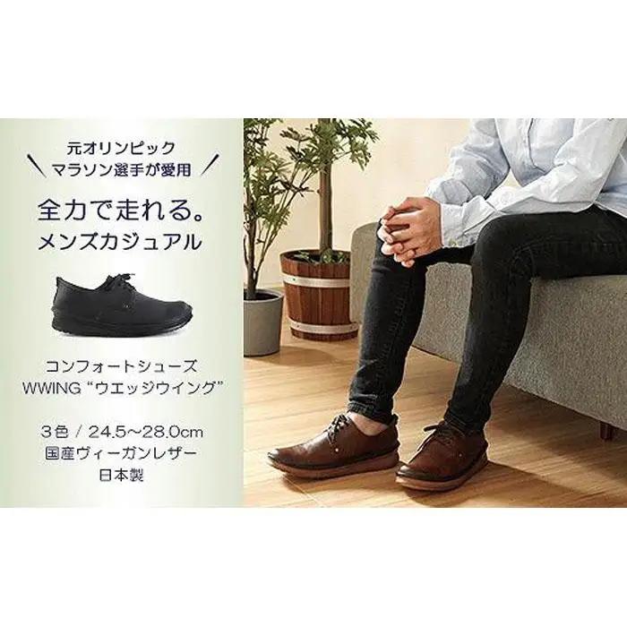 【神戸セレクション認定】元オリンピックマラソン選手愛用！ 職人の手作り やわらかメンズシューズ WWING 紳士靴【ヴィンテージキャメル／28.0cm】
